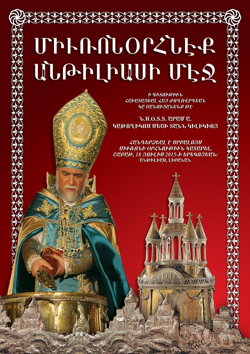 Blessing of Holy Muron to be held at the Catholicosate of Cilicia in July 2015